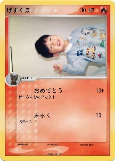 Pokemon げすくぼ