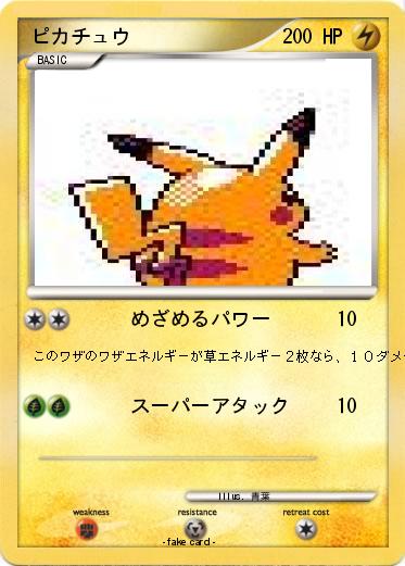 Pokemon ピカチュウ