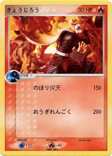 Pokemon きょうじろう