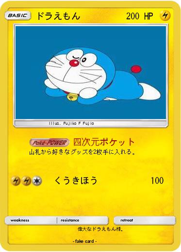 Pokemon ドラえもん