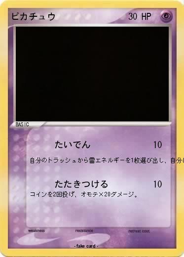 Pokemon ピカチュウ