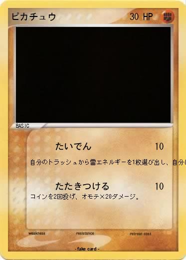 Pokemon ピカチュウ