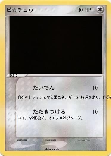 Pokemon ピカチュウ