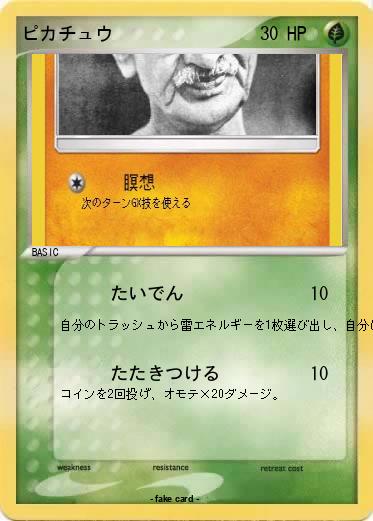 Pokemon ピカチュウ