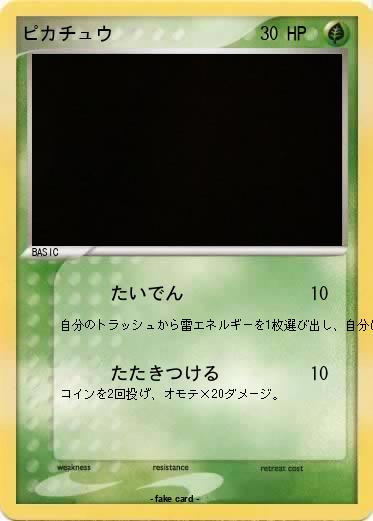 Pokemon ピカチュウ
