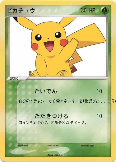 Pokemon ピカチュウ
