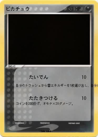 Pokemon ピカチュウ