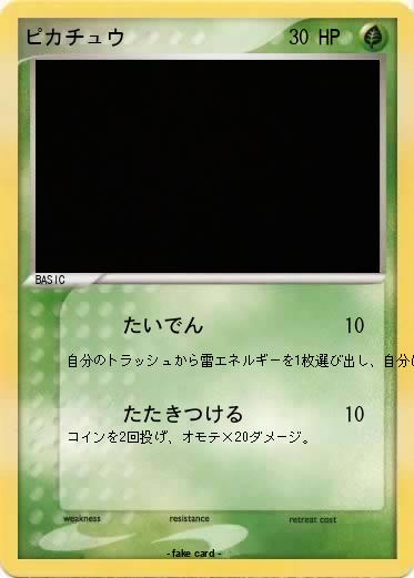 Pokemon ピカチュウ