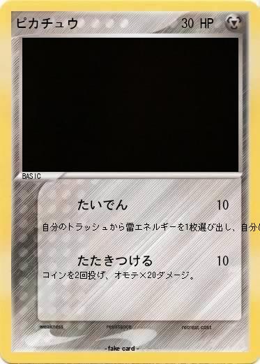 Pokemon ピカチュウ