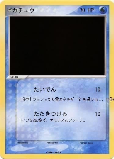 Pokemon ピカチュウ