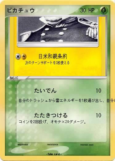 Pokemon ピカチュウ