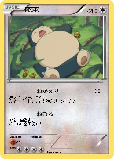Pokemon カビゴン