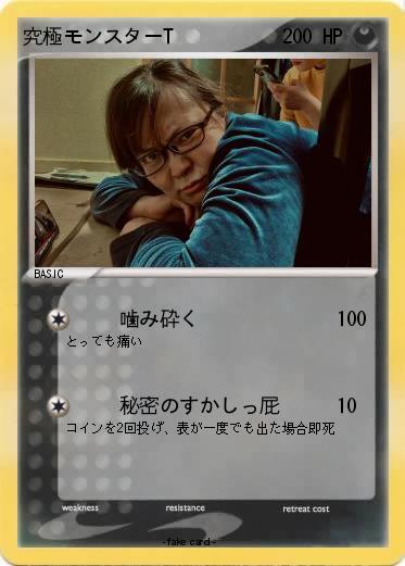 Pokemon 究極モンスターT
