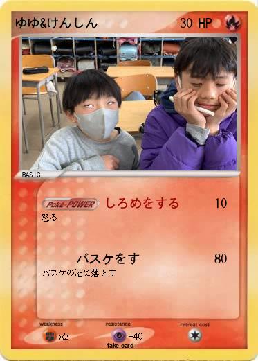Pokemon ゆゆ&けんしん