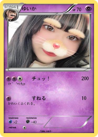 Pokemon ゆいか