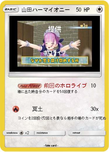 Pokemon 山田ハーマイオニー