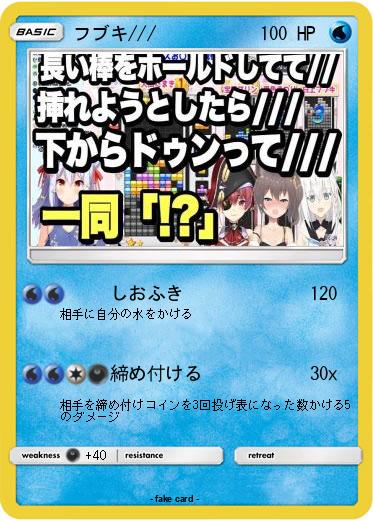Pokemon フブキ///