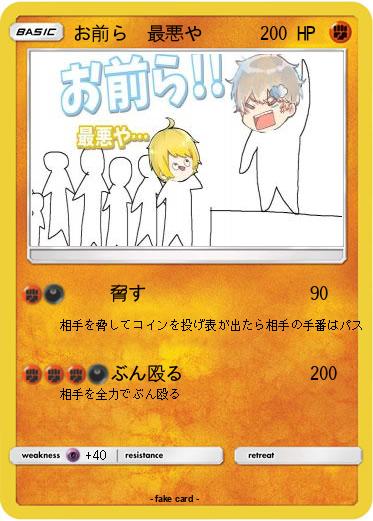 Pokemon お前ら　最悪や