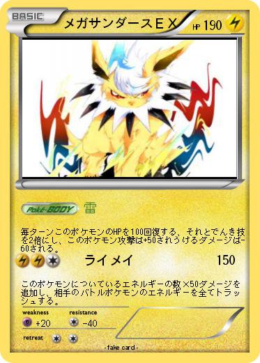 Pokemon メガサンダースＥＸ