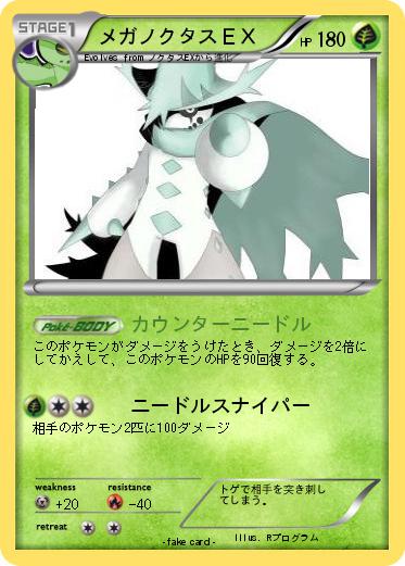 Pokemon メガノクタスＥＸ