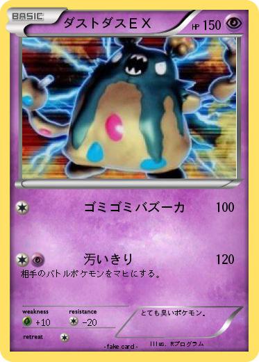 Pokemon ダストダスＥＸ