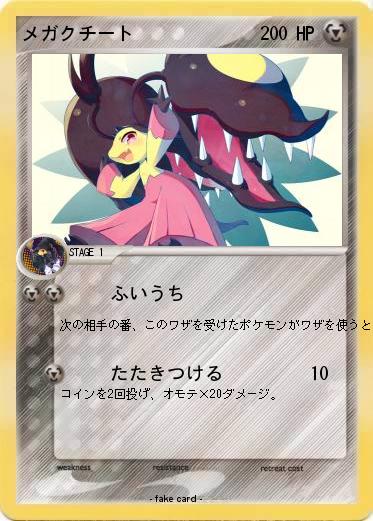 Pokemon メガクチート