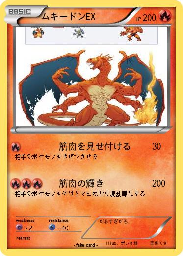 Pokemon ムキードンEX