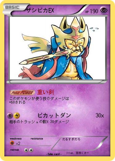Pokemon ザシピカEX