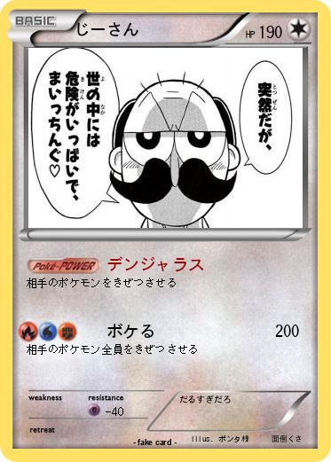 Pokemon じーさん
