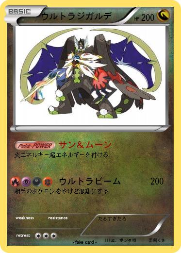 Pokemon ウルトラジガルデ