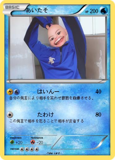 Pokemon あいたそ