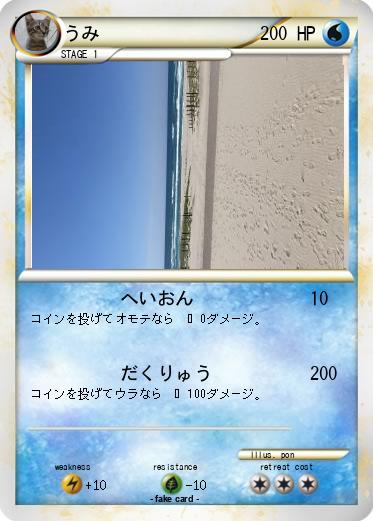 Pokemon うみ