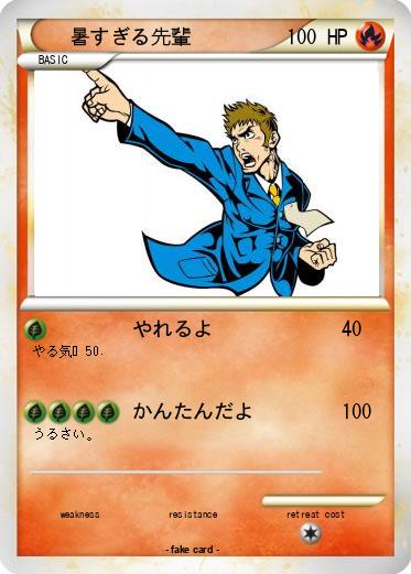 Pokemon 暑すぎる先輩