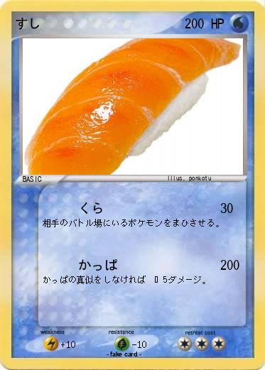 Pokemon すし