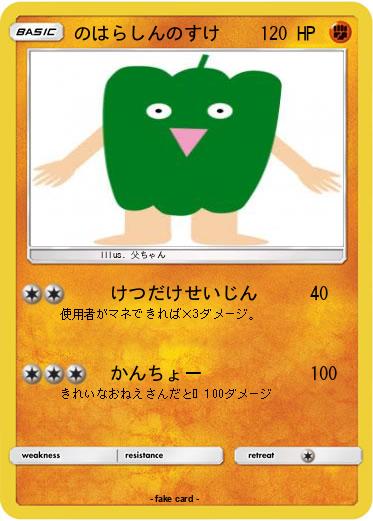 Pokemon のはらしんのすけ
