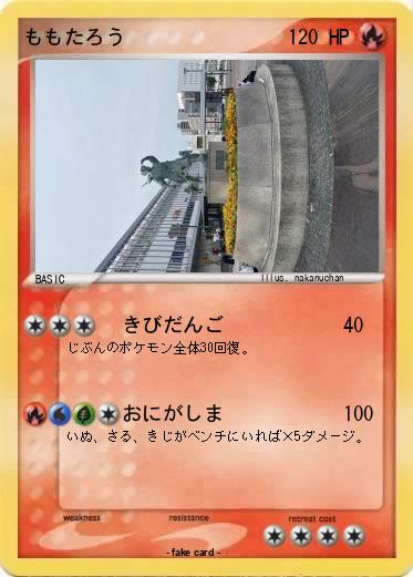 Pokemon ももたろう