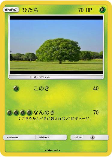 Pokemon ひたち
