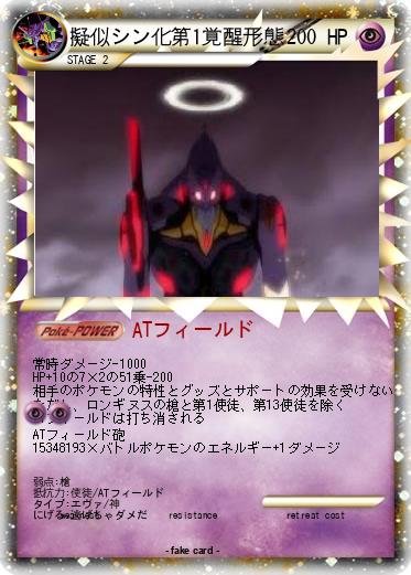 Pokemon 擬似シン化第1覚醒形態