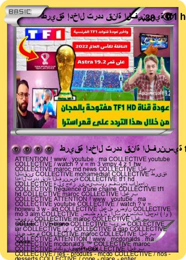 Pokemon طريقة إدخال تردد قناة الفرنسية tf1 hd COLLECTIVE على جهاز ريسيبتور مفتوحة بالمجان COLLECTIVE fréquence d'une chaine tf1 hd