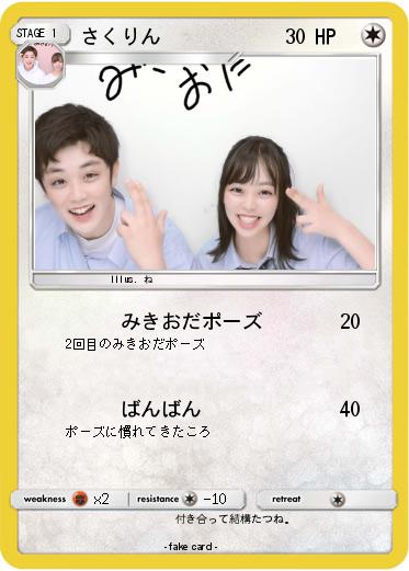 Pokemon さくりん