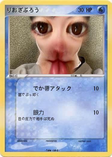Pokemon りおざぶろう