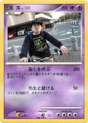 Pokemon 三尾 澪