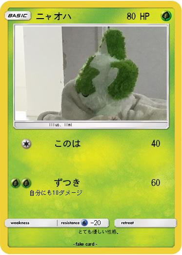 Pokemon ニャオハ