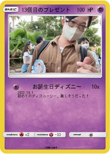 Pokemon 13個目のプレゼント