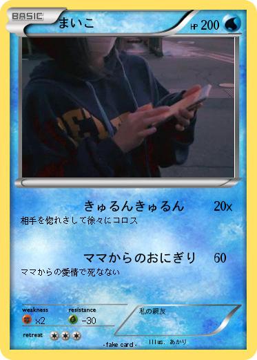 Pokemon まいこ