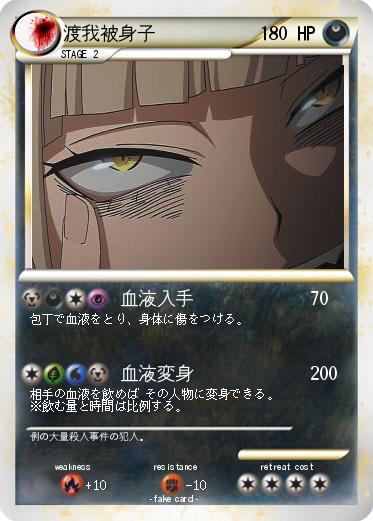 Pokemon 渡我被身子