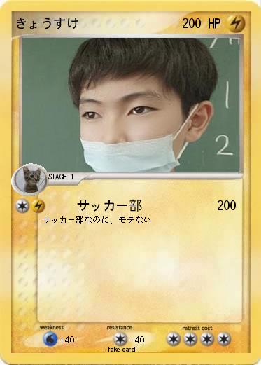 Pokemon きょうすけ