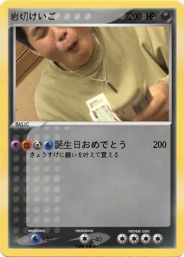 Pokemon 岩切けいご