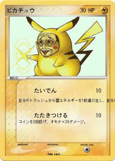 Pokemon ピカチュウ
