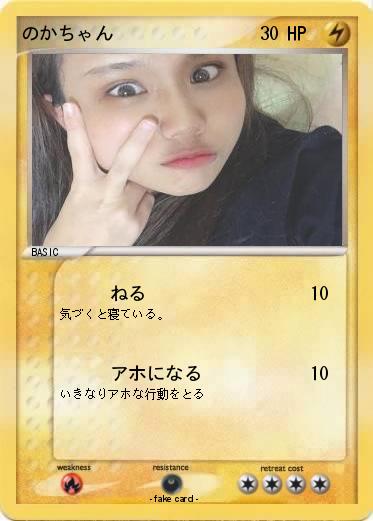 Pokemon のかちゃん